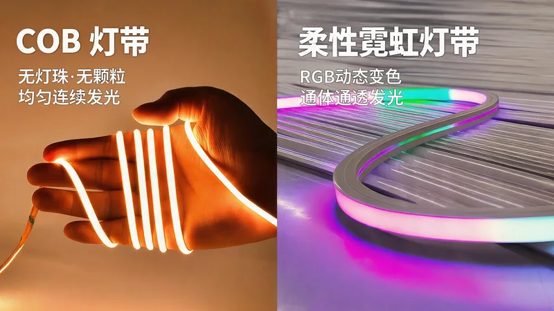 jimeng-2026-07-17-5976-实拍产品特写平拍图,左右分屏对比,第一张图照片是cob,第二张是柔性霓虹灯带,做... jimeng-2026-07-17-5976-实拍产品特写平拍图,左右分屏对比,第一张图照片是cob,第二张是柔性霓虹灯带,做...