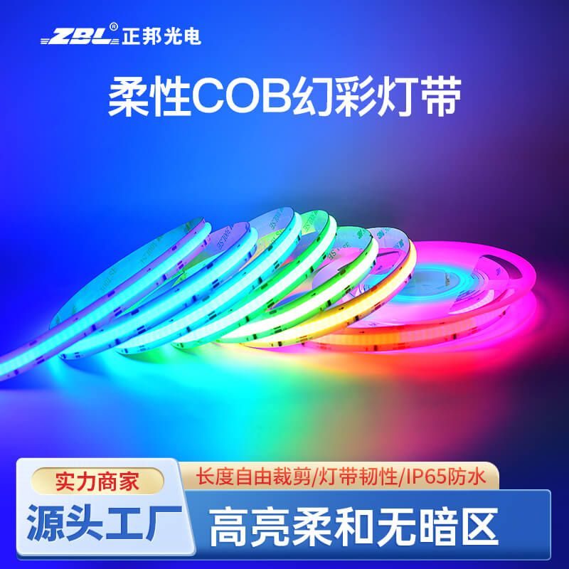 720LED/m COB幻彩灯带｜SPI智能IC控制RGB灯带｜流水跑马效果