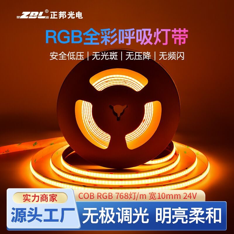 768LED/m COB RGB灯带｜DC24V RGB柔性LED灯带｜商业装饰照明应用